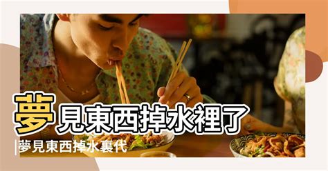 夢見丟東西|夢到丟東西代表什麼